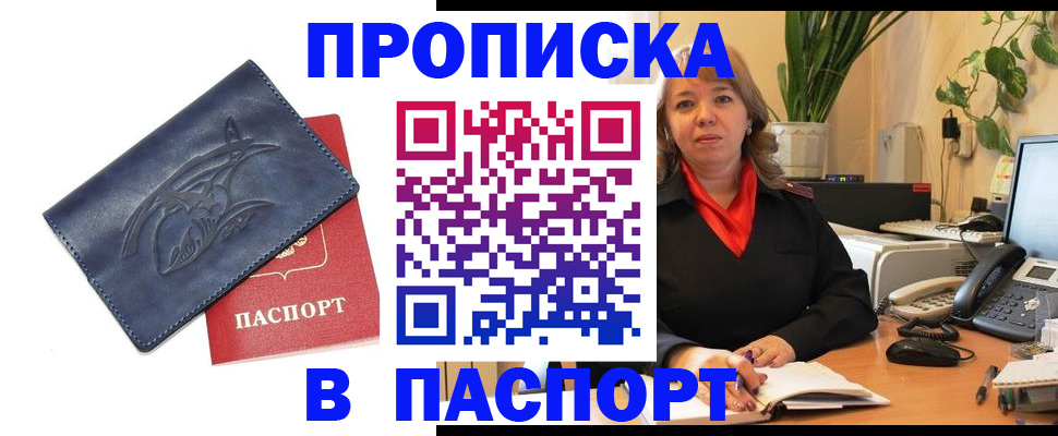 прописка штамп в Осинниках