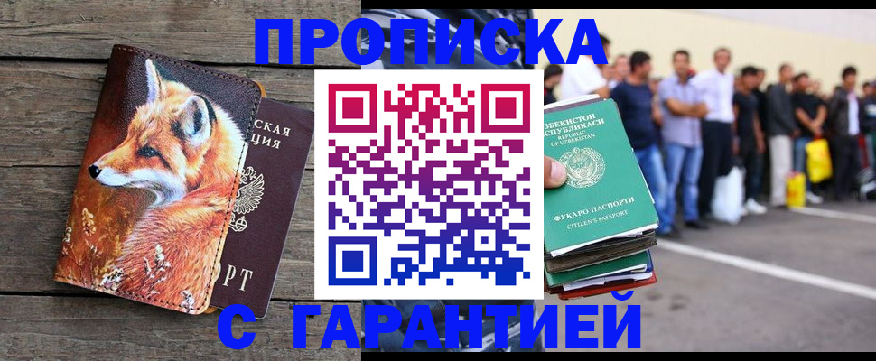 временная регистрация 2025 в Осинниках