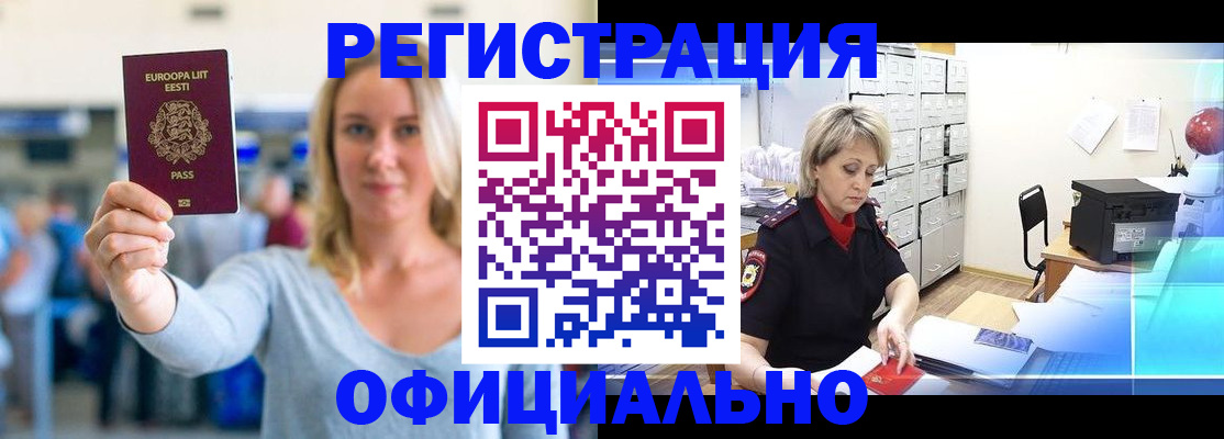временная регистрация поиск в Осинниках