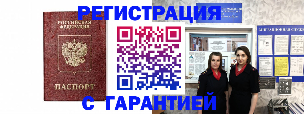 временная регистрация в Осинниках